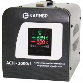 Стабилизатор однофазный Калибр АСН- 2000/1